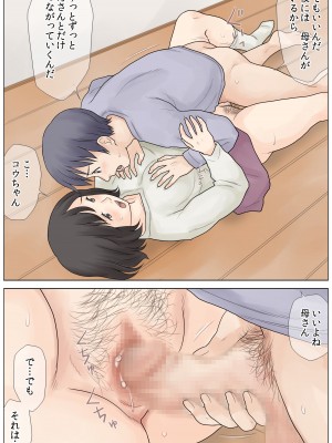 [あとり秋尚 (あとりK)] 勃起不全の息子を治したい_37