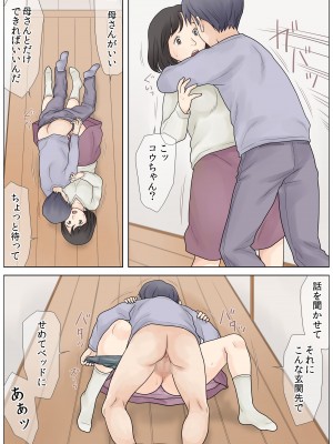 [あとり秋尚 (あとりK)] 勃起不全の息子を治したい_35