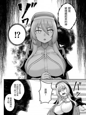 [エリア14 (かせい)] 巨乳修道女リアーナの敗北【繁体中文版】[DL版]_18