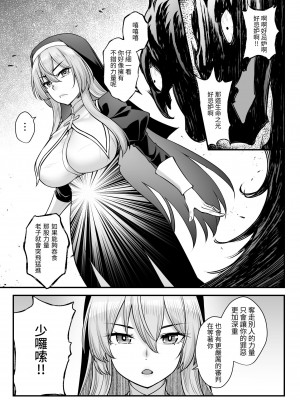 [エリア14 (かせい)] 巨乳修道女リアーナの敗北【繁体中文版】[DL版]_05