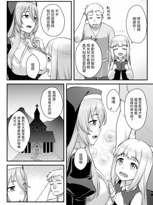 [エリア14 (かせい)] 巨乳修道女リアーナの敗北【繁体中文版】[DL版]_12