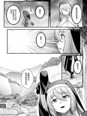 [エリア14 (かせい)] 巨乳修道女リアーナの敗北【繁体中文版】[DL版]_15