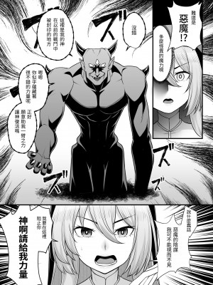 [エリア14 (かせい)] 巨乳修道女リアーナの敗北【繁体中文版】[DL版]_19