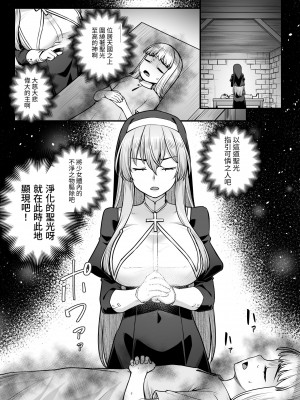 [エリア14 (かせい)] 巨乳修道女リアーナの敗北【繁体中文版】[DL版]_03
