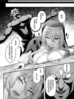 [エリア14 (かせい)] 巨乳修道女リアーナの敗北【繁体中文版】[DL版]_20
