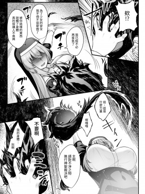 [エリア14 (かせい)] 巨乳修道女リアーナの敗北【繁体中文版】[DL版]_09
