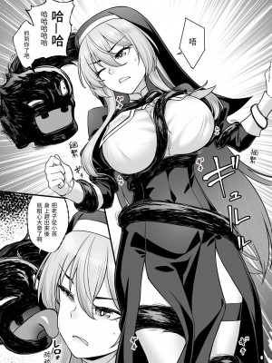 [エリア14 (かせい)] 巨乳修道女リアーナの敗北【繁体中文版】[DL版]_07