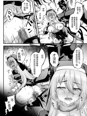 [エリア14 (かせい)] 巨乳修道女リアーナの敗北【繁体中文版】[DL版]_42