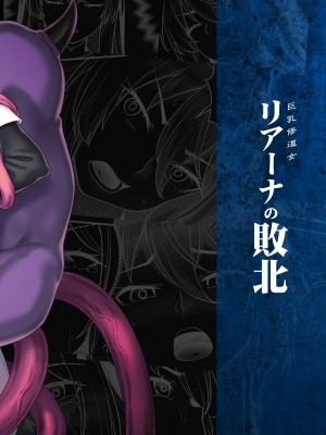 [エリア14 (かせい)] 巨乳修道女リアーナの敗北【繁体中文版】[DL版]_51
