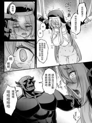 [エリア14 (かせい)] 巨乳修道女リアーナの敗北【繁体中文版】[DL版]_48