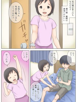 [あとり秋尚 (あとりK)] かわいい妹を拘束して目隠しして色々した結果_02