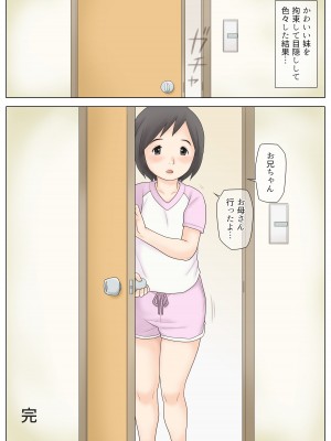 [あとり秋尚 (あとりK)] かわいい妹を拘束して目隠しして色々した結果_39