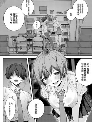 [一尺八寸 (かまつか)] 僕のことをイジメてくる幼馴染の友達と裏ではこっそりヤリまくってる本 [不咕鸟汉化组] [DL版]_08