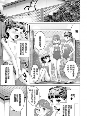 [朝比奈まこと] 思春期女子更衣室ノゾキ穴♥ プールに住むオジサンは実在した!! 前編 (COMIC オルガ vol.05) [中国翻訳]_13