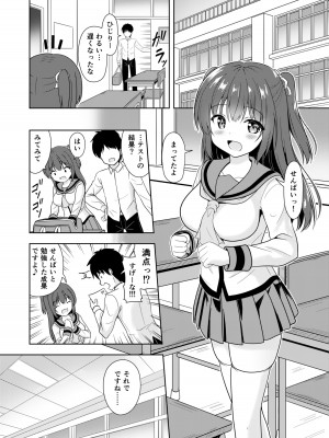 [朝の曲がり角 (とおさきじゅん)] せんぱい ごほうびHして! [DL版]_05