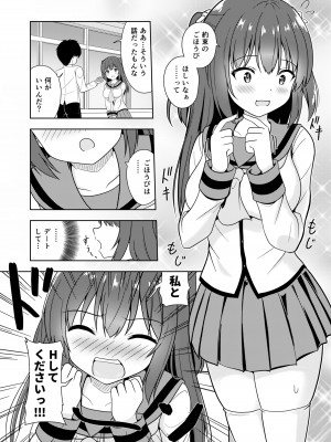 [朝の曲がり角 (とおさきじゅん)] せんぱい ごほうびHして! [DL版]_06