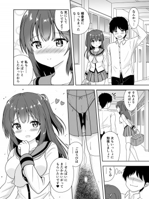 [朝の曲がり角 (とおさきじゅん)] せんぱい ごほうびHして! [DL版]_24