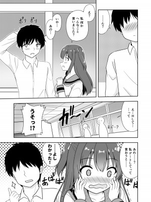 [朝の曲がり角 (とおさきじゅん)] せんぱい ごほうびHして! [DL版]_07