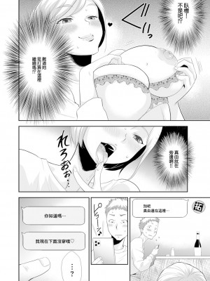 [香月りお] 義妹を泊めただけなのに (メンズゴールド 2024年5月号) [中国翻訳] [DL版]_08