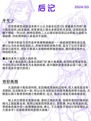 [ダブルタイフーン (奇妙鳥類、キモツ)] メoガキ収容所～ドS獄長スティカ襲来～ [中国翻訳]_50