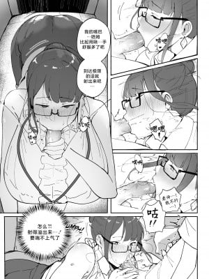 [Nodo (Puzenketsu)] Good Teachers 2 [路小茜个人汉化]_12