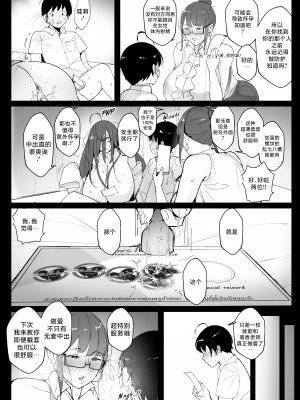[Nodo (Puzenketsu)] Good Teachers 2 [路小茜个人汉化]_39