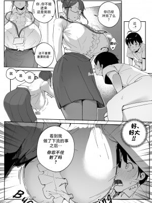 [Nodo (Puzenketsu)] Good Teachers 2 [路小茜个人汉化]_10