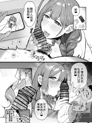[デンパツーシン (ダークネスゆま)] 千雪とはだかの休日 (アイドルマスター シャイニーカラーズ) [吸住没碎个人汉化] [DL版]_15