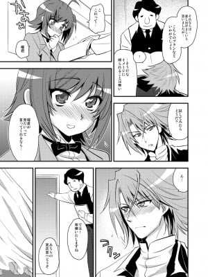 [来つ寝 (立川ねごろ)] 新妻(♂)に他人がライドする本っす NTR本っす! (カードファイト!! ヴァンガード)_006