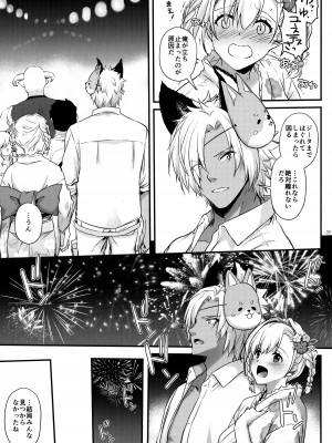 (SUPER COMIC CITY 31-day2-) [Digital Lover (なかじまゆか)] 盛夏、浴衣にて (グランブルーファンタジー)_08