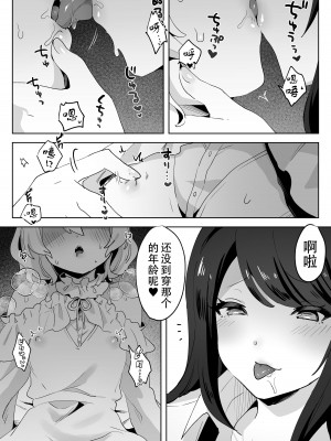 [ずたずた子] skeb百合えっち漫画｜翘家小萝莉和巨根大姐姐 [黄记汉化组]_10