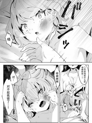 [ずたずた子] skeb百合えっち漫画｜翘家小萝莉和巨根大姐姐 [黄记汉化组]_23