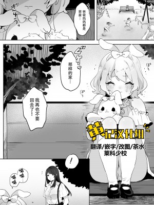 [ずたずた子] skeb百合えっち漫画｜翘家小萝莉和巨根大姐姐 [黄记汉化组]_01