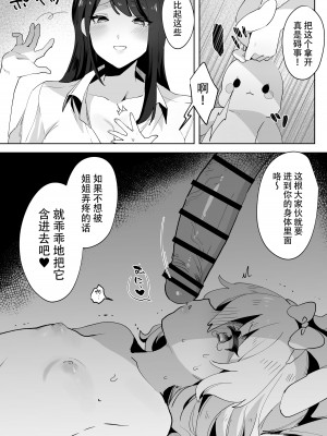 [ずたずた子] skeb百合えっち漫画｜翘家小萝莉和巨根大姐姐 [黄记汉化组]_14