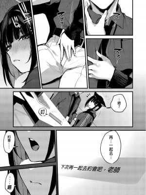 [おせんべいの森 (だにまる)] 杏山カズサの甘い秘密 (ブルーアーカイブ) [中国翻訳] [無修正] [DL版]_07