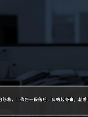 [凹楽座] 残業の時間 [个人机翻]_009