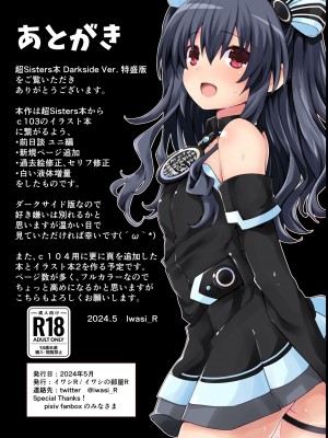 [イワシの部屋R (イワシR)] 超Sisters本 DarkSide Ver.特盛版 (超次元ゲイム ネプテューヌ) [DL版]_63