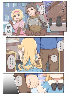 [寒極雪 (ふーすのー)] おるすばんであります! (グランブルーファンタジー) [咸鱼机翻汉化] [DL版]_04