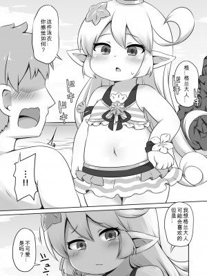 [寒極雪 (ふーすのー)] おるすばんであります! (グランブルーファンタジー) [咸鱼机翻汉化] [DL版]_31
