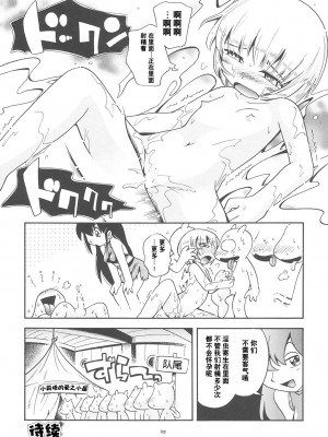 [ぷち屋 (ほしのふうた)] とらわれ姫 総集編 [中国翻訳]_119