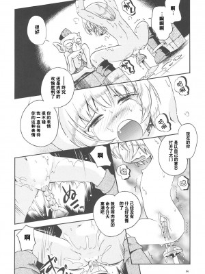 [ぷち屋 (ほしのふうた)] とらわれ姫 総集編 [中国翻訳]_059