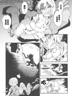 [ぷち屋 (ほしのふうた)] とらわれ姫 総集編 [中国翻訳]_206