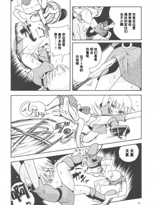 [ぷち屋 (ほしのふうた)] とらわれ姫 総集編 [中国翻訳]_019