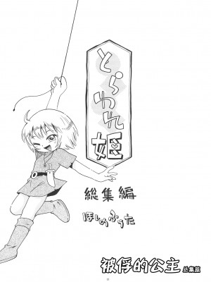 [ぷち屋 (ほしのふうた)] とらわれ姫 総集編 [中国翻訳]_010