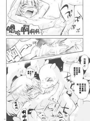 [ぷち屋 (ほしのふうた)] とらわれ姫 総集編 [中国翻訳]_113