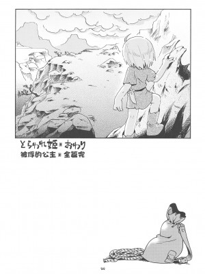 [ぷち屋 (ほしのふうた)] とらわれ姫 総集編 [中国翻訳]_201