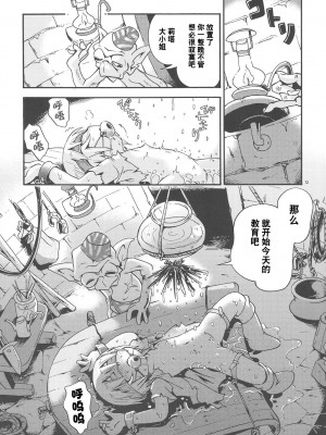 [ぷち屋 (ほしのふうた)] とらわれ姫 総集編 [中国翻訳]_031