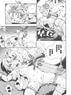 [ぷち屋 (ほしのふうた)] とらわれ姫 総集編 [中国翻訳]_032