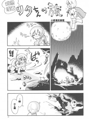 [ぷち屋 (ほしのふうた)] とらわれ姫 総集編 [中国翻訳]_204