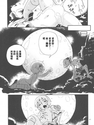 [ぷち屋 (ほしのふうた)] とらわれ姫 総集編 [中国翻訳]_210